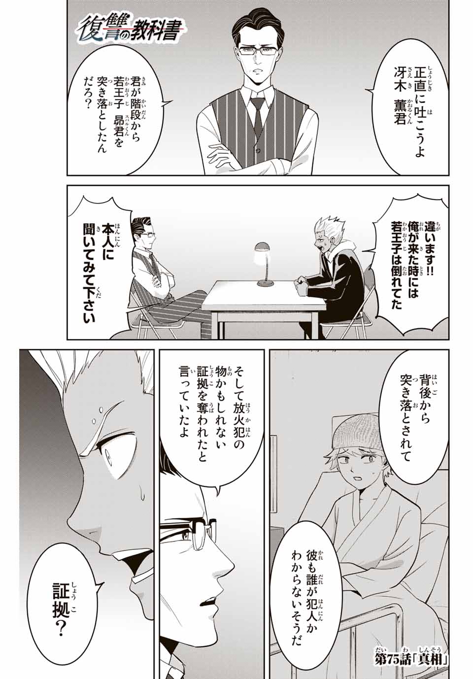 Fukushuu no Kyoukasho - Chapter 75 - Page 1