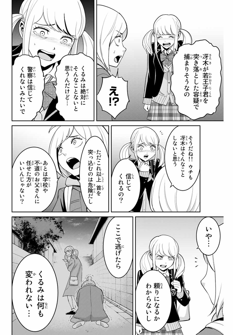 Fukushuu no Kyoukasho - Chapter 75 - Page 10