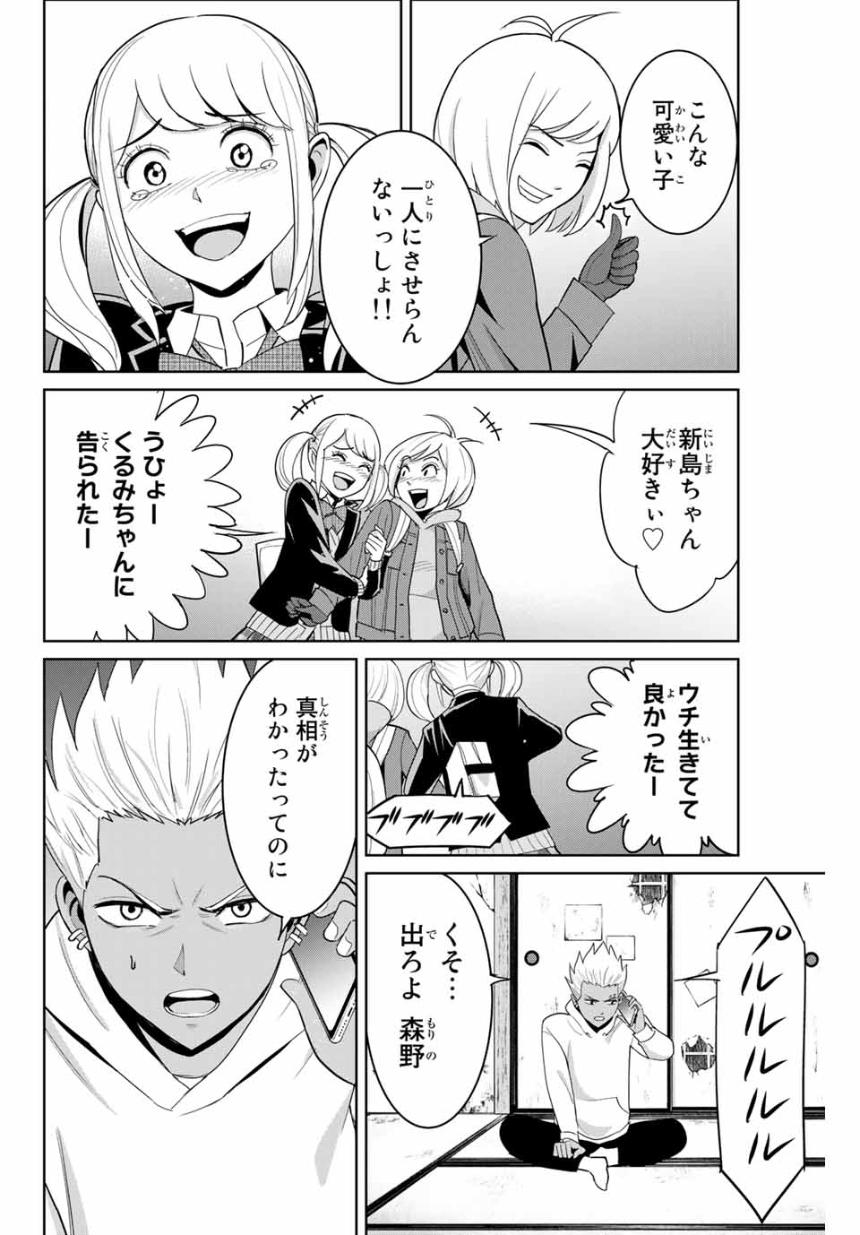 Fukushuu no Kyoukasho - Chapter 75 - Page 12