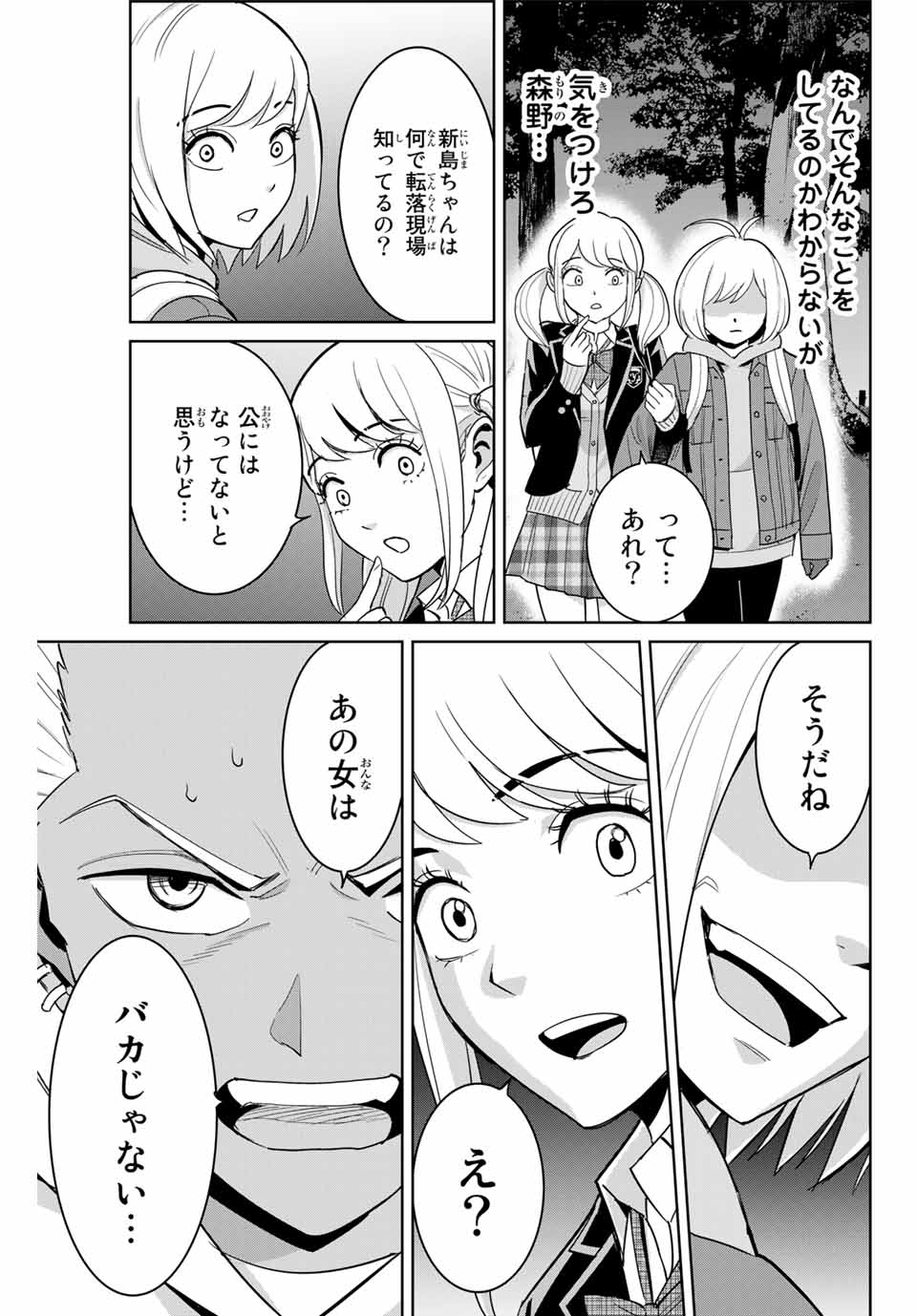 Fukushuu no Kyoukasho - Chapter 75 - Page 15