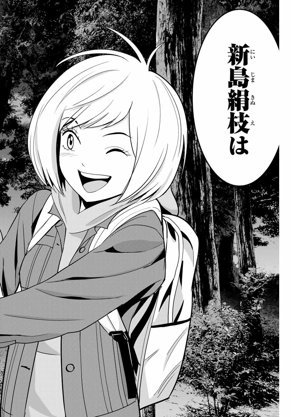 Fukushuu no Kyoukasho - Chapter 75 - Page 16