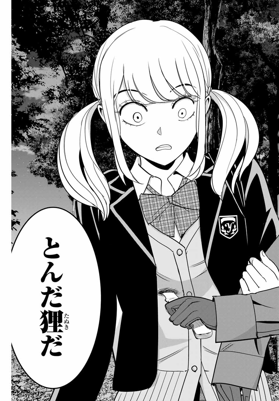 Fukushuu no Kyoukasho - Chapter 75 - Page 17