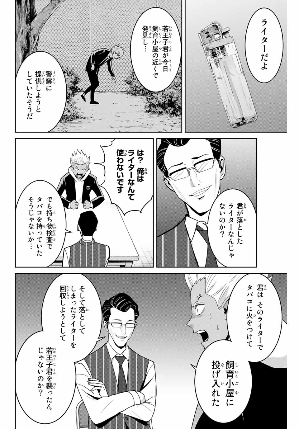 Fukushuu no Kyoukasho - Chapter 75 - Page 2