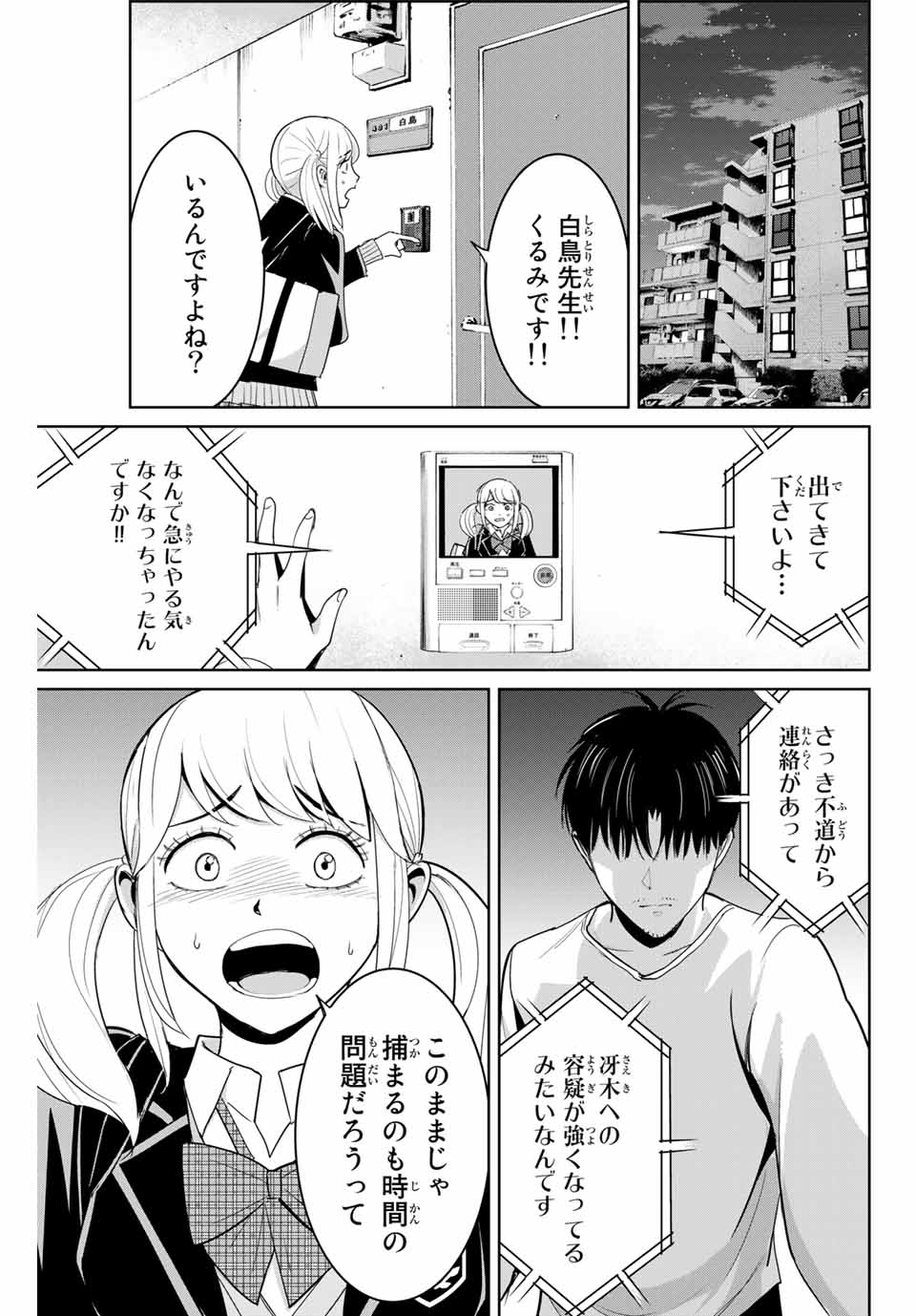 Fukushuu no Kyoukasho - Chapter 75 - Page 5