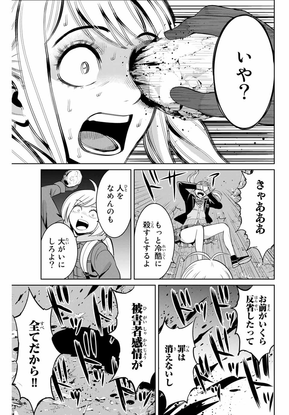 Fukushuu no Kyoukasho - Chapter 76 - Page 13