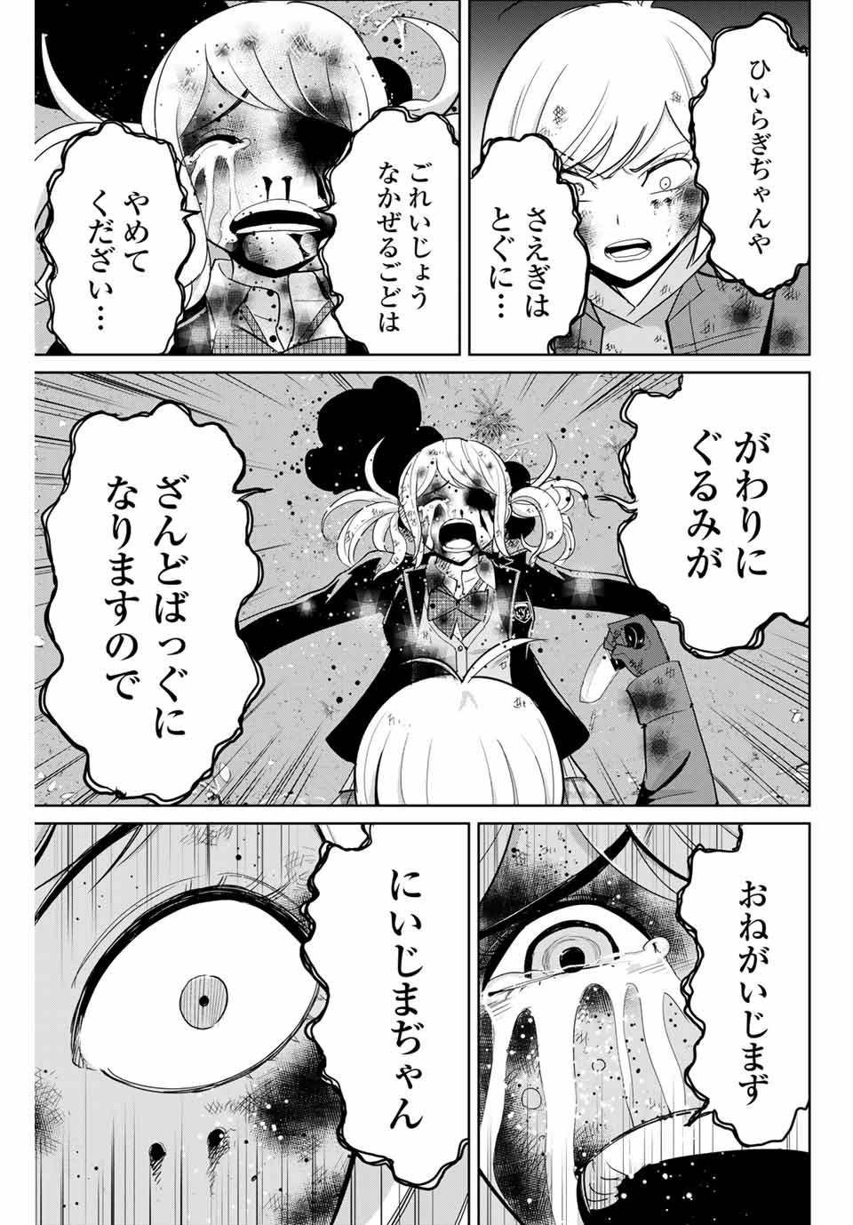 Fukushuu no Kyoukasho - Chapter 76 - Page 17