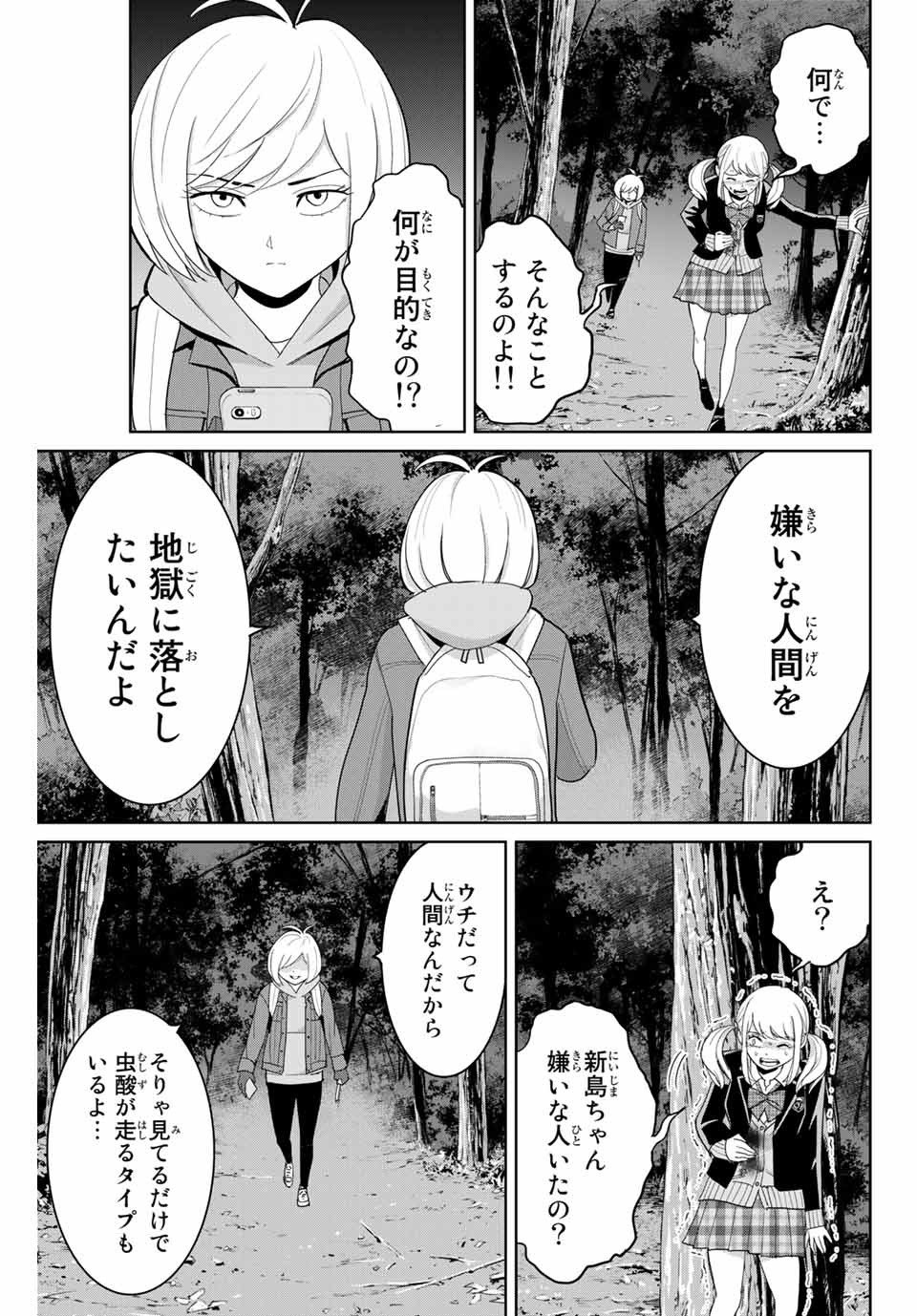 Fukushuu no Kyoukasho - Chapter 76 - Page 3