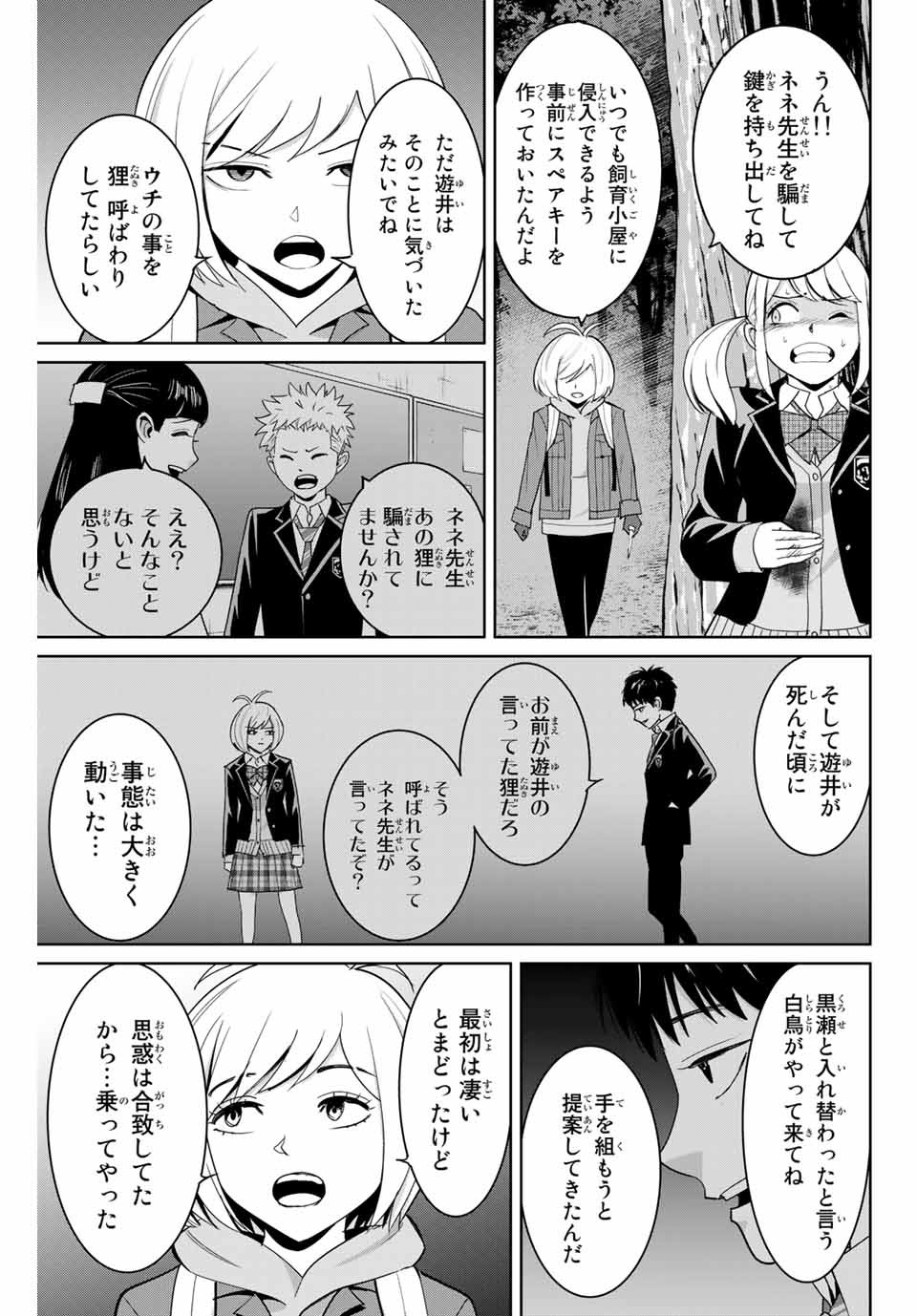 Fukushuu no Kyoukasho - Chapter 76 - Page 5