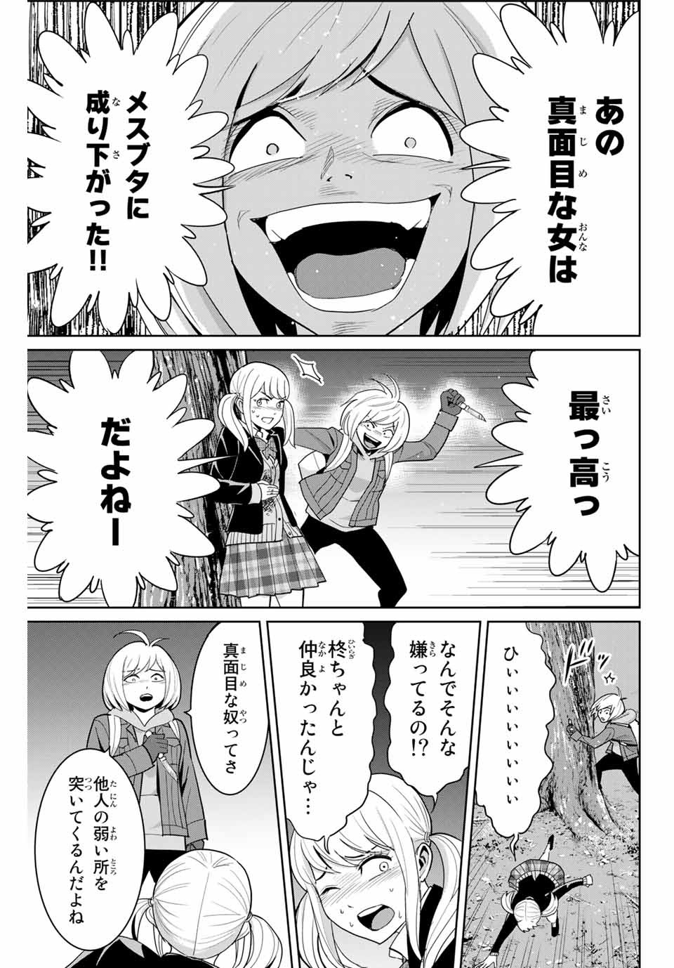 Fukushuu no Kyoukasho - Chapter 76 - Page 7