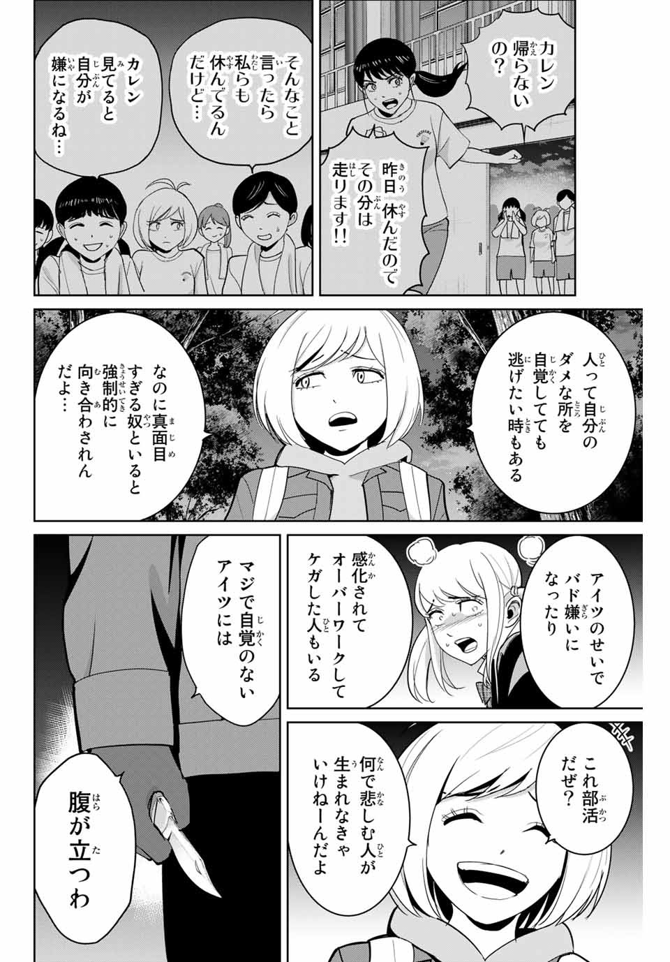 Fukushuu no Kyoukasho - Chapter 76 - Page 8