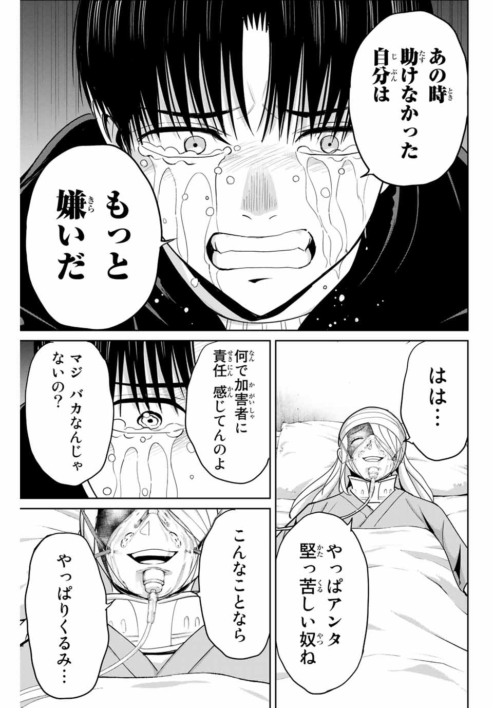 Fukushuu no Kyoukasho - Chapter 77 - Page 11