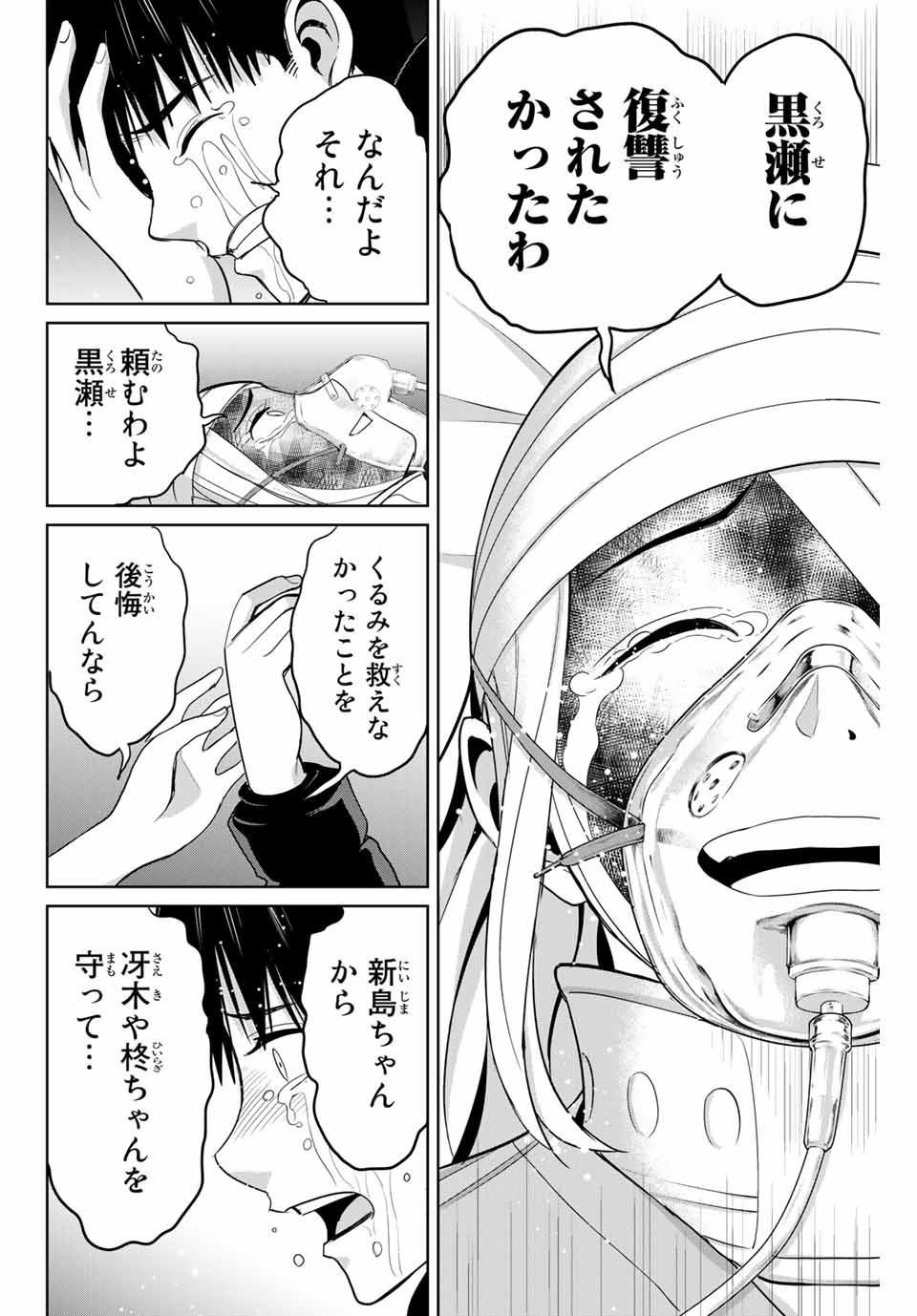 Fukushuu no Kyoukasho - Chapter 77 - Page 12