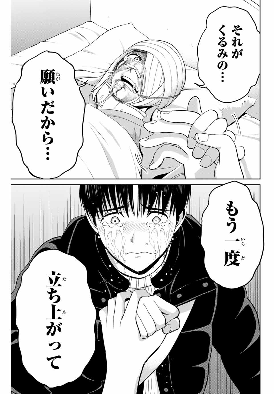 Fukushuu no Kyoukasho - Chapter 77 - Page 13