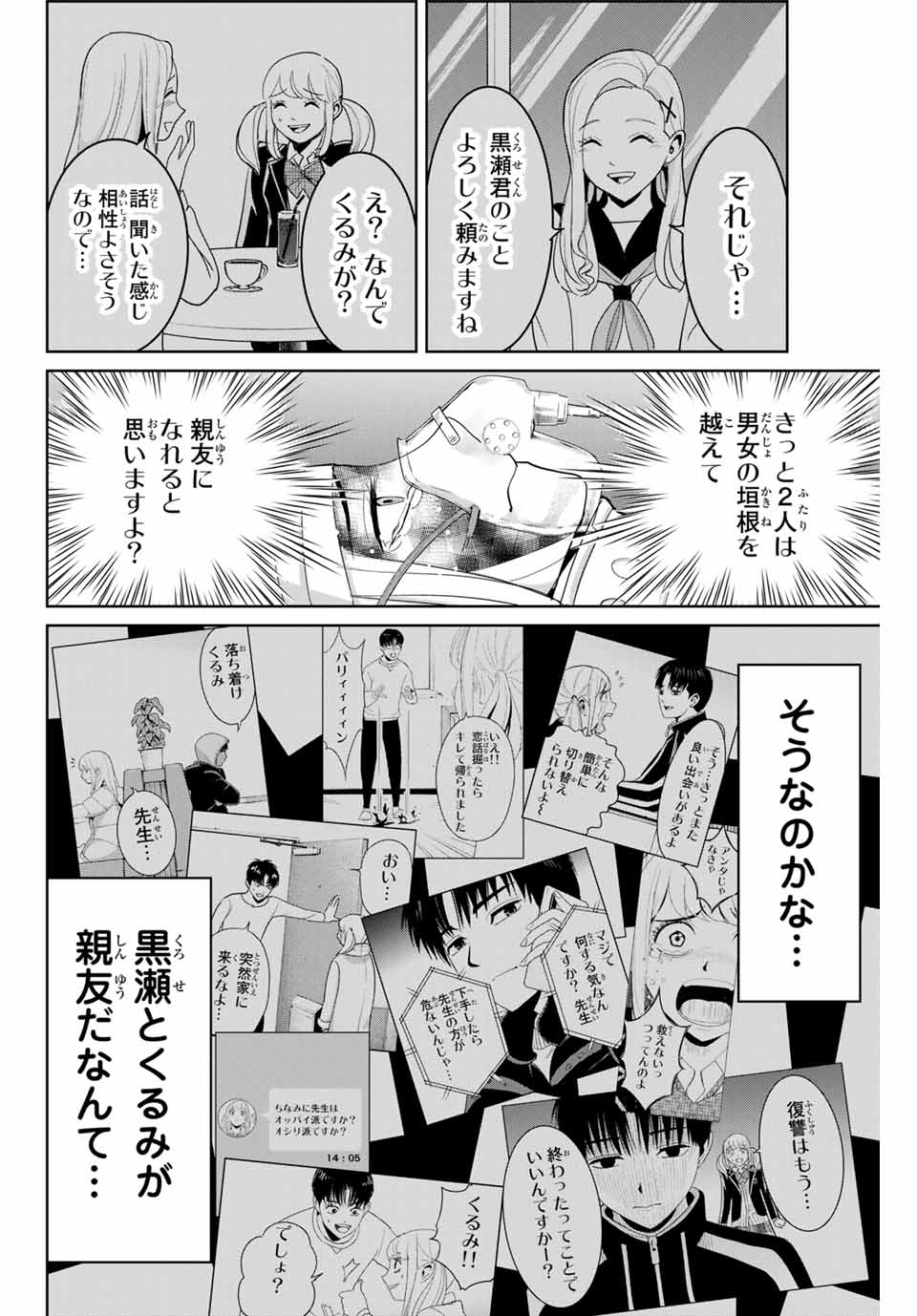 Fukushuu no Kyoukasho - Chapter 77 - Page 14