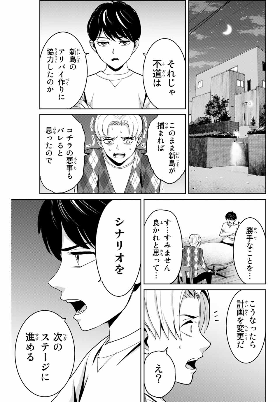 Fukushuu no Kyoukasho - Chapter 77 - Page 17