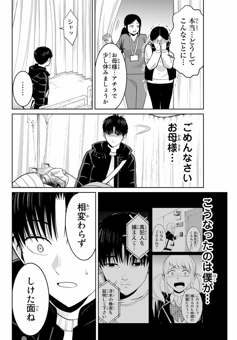 Fukushuu no Kyoukasho - Chapter 77 - Page 4