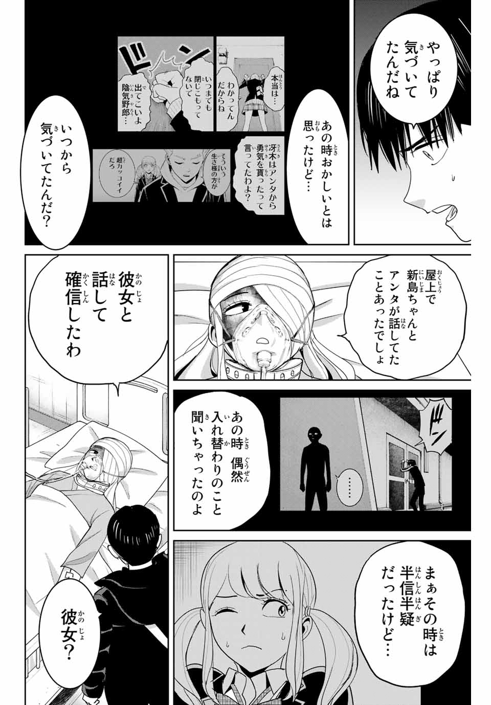 Fukushuu no Kyoukasho - Chapter 77 - Page 6