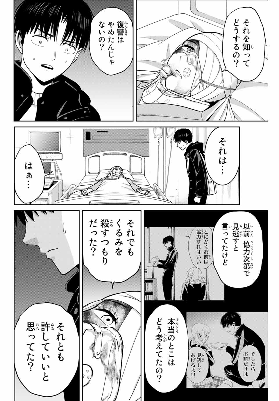 Fukushuu no Kyoukasho - Chapter 77 - Page 8