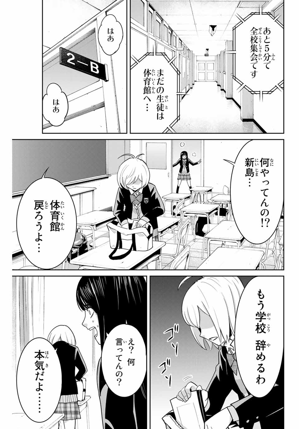 Fukushuu no Kyoukasho - Chapter 78 - Page 11