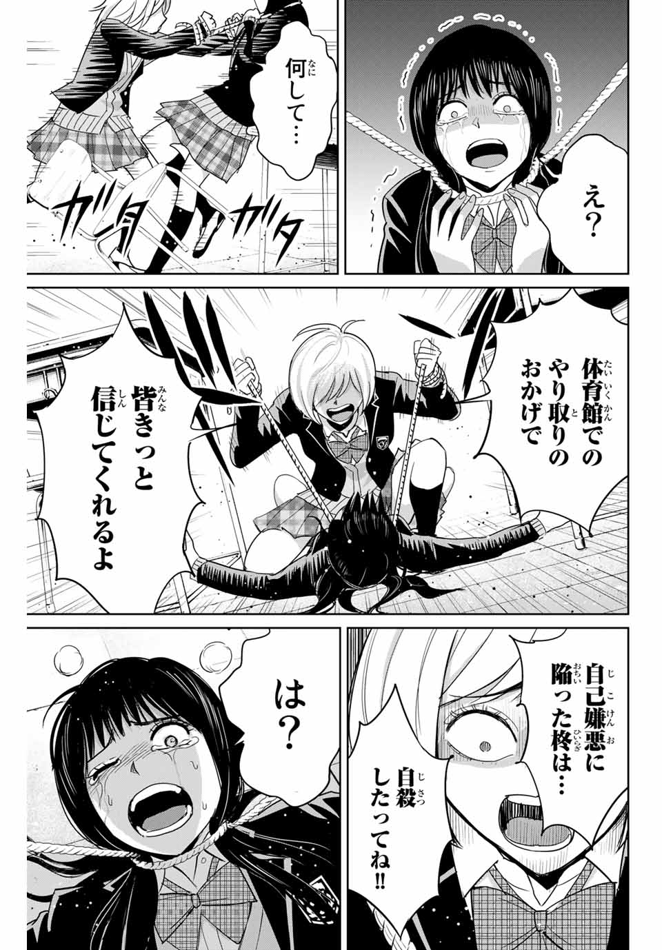 Fukushuu no Kyoukasho - Chapter 78 - Page 17