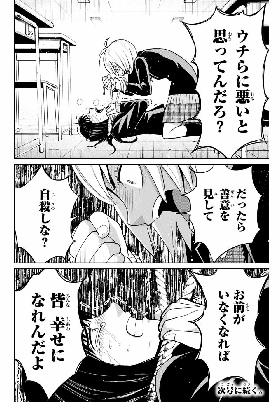 Fukushuu no Kyoukasho - Chapter 78 - Page 18