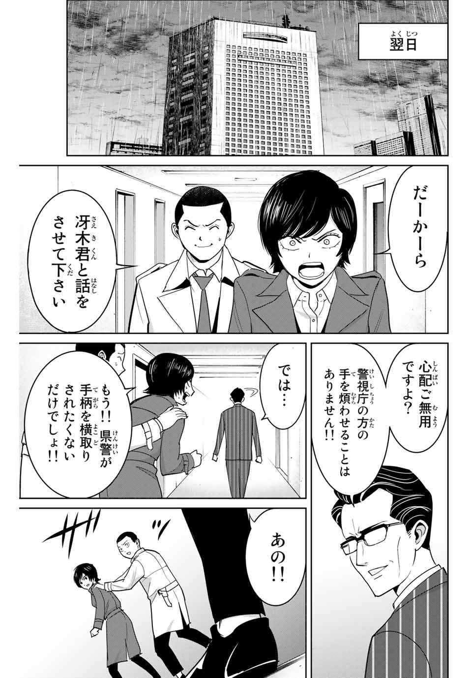 Fukushuu no Kyoukasho - Chapter 78 - Page 3