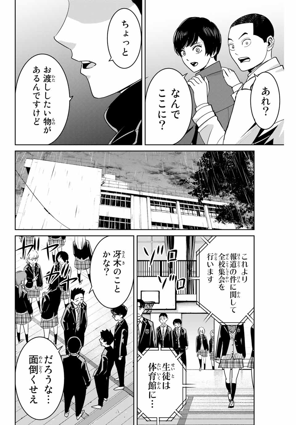 Fukushuu no Kyoukasho - Chapter 78 - Page 4