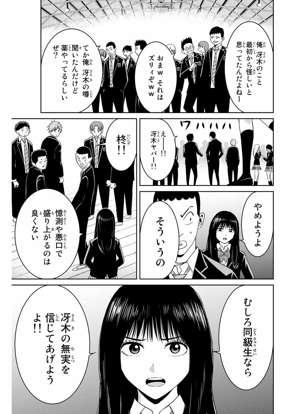 Fukushuu no Kyoukasho - Chapter 78 - Page 5