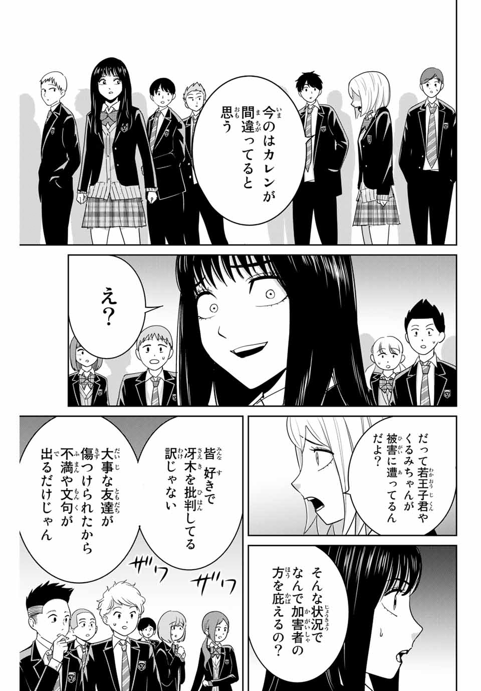 Fukushuu no Kyoukasho - Chapter 78 - Page 7