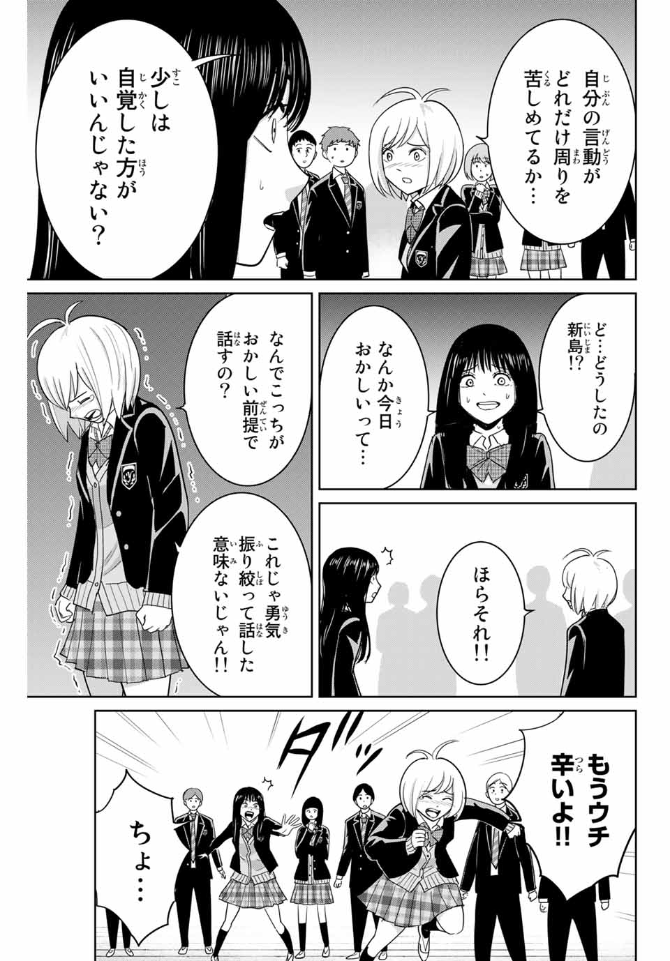 Fukushuu no Kyoukasho - Chapter 78 - Page 9