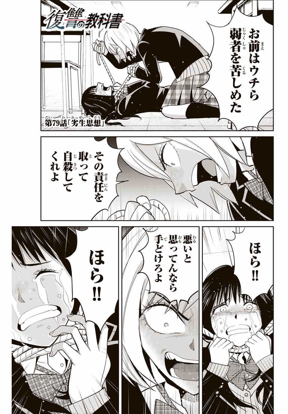 Fukushuu no Kyoukasho - Chapter 79 - Page 1