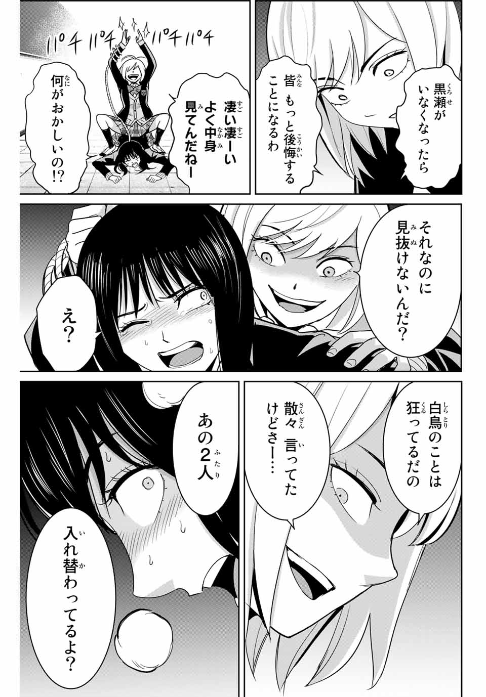 Fukushuu no Kyoukasho - Chapter 79 - Page 11