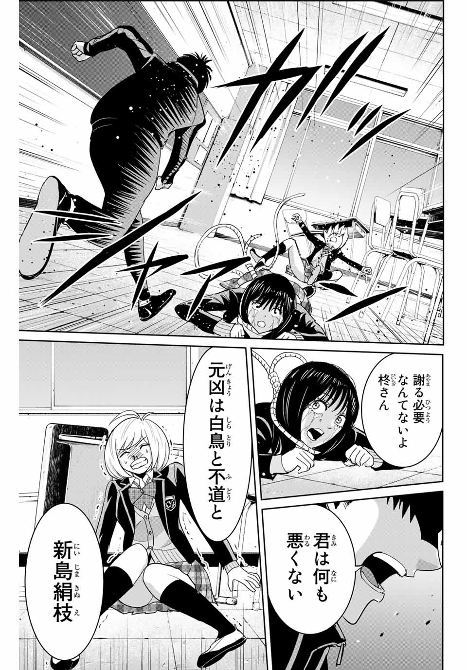 Fukushuu no Kyoukasho - Chapter 79 - Page 17