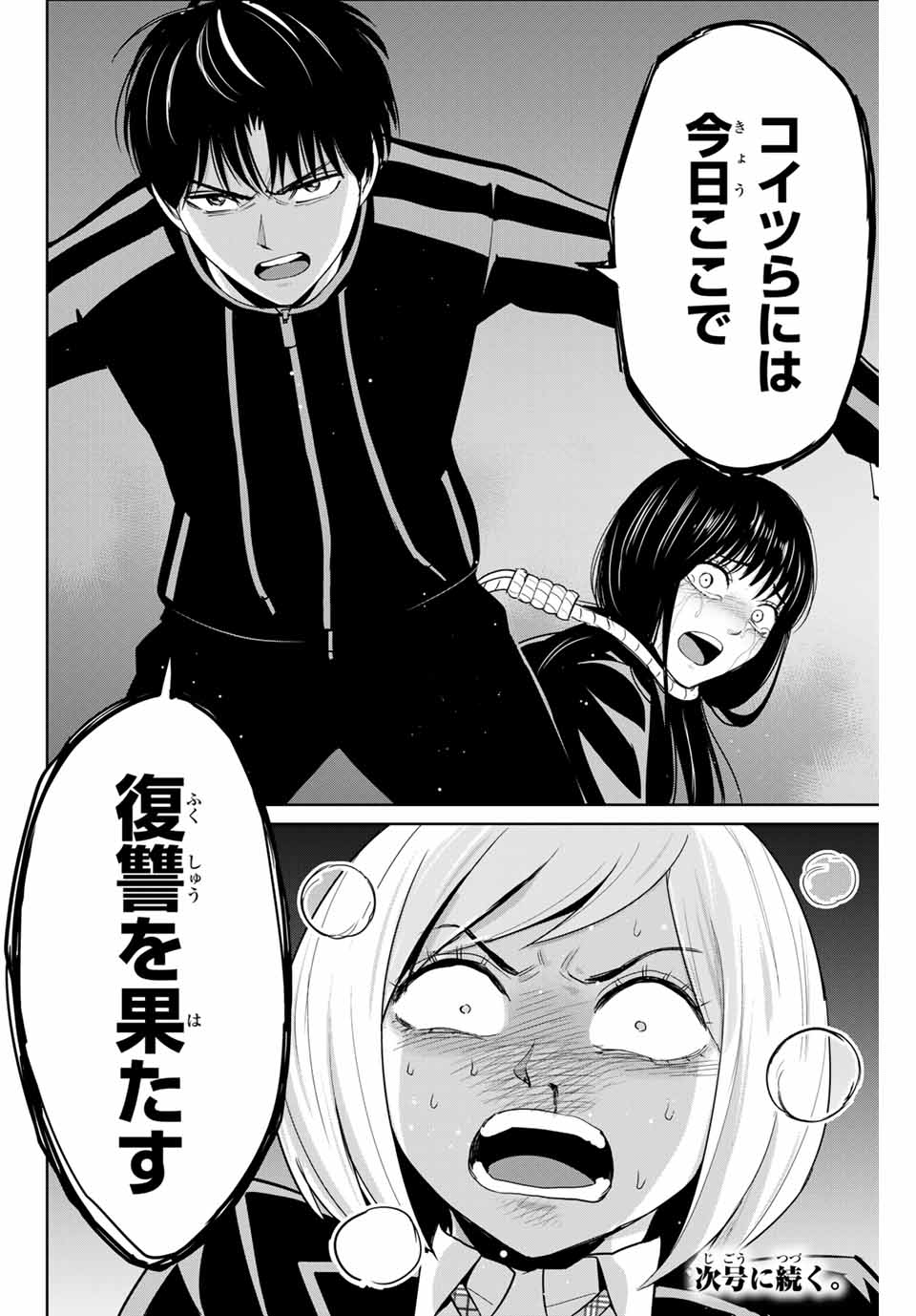 Fukushuu no Kyoukasho - Chapter 79 - Page 18