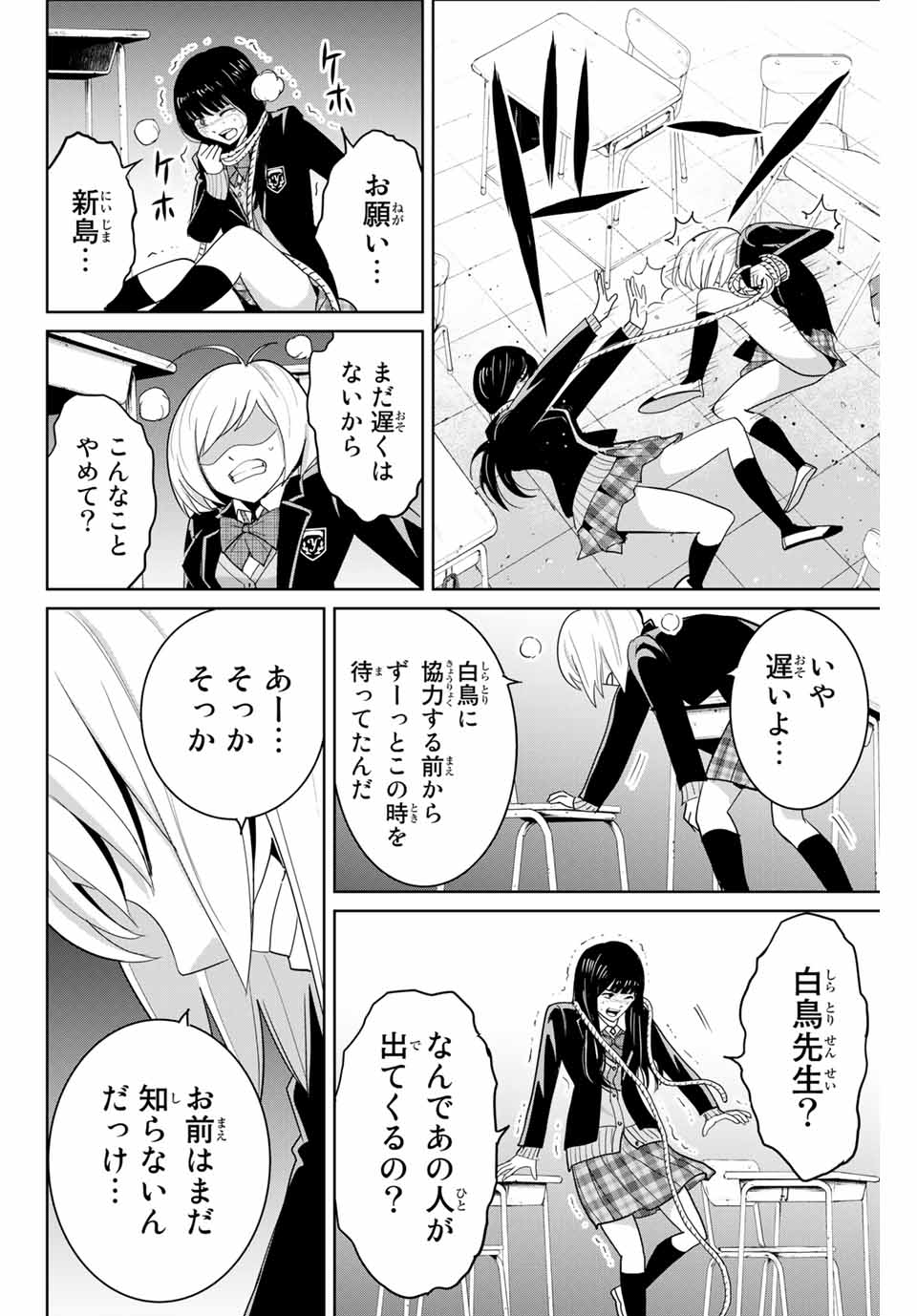 Fukushuu no Kyoukasho - Chapter 79 - Page 2