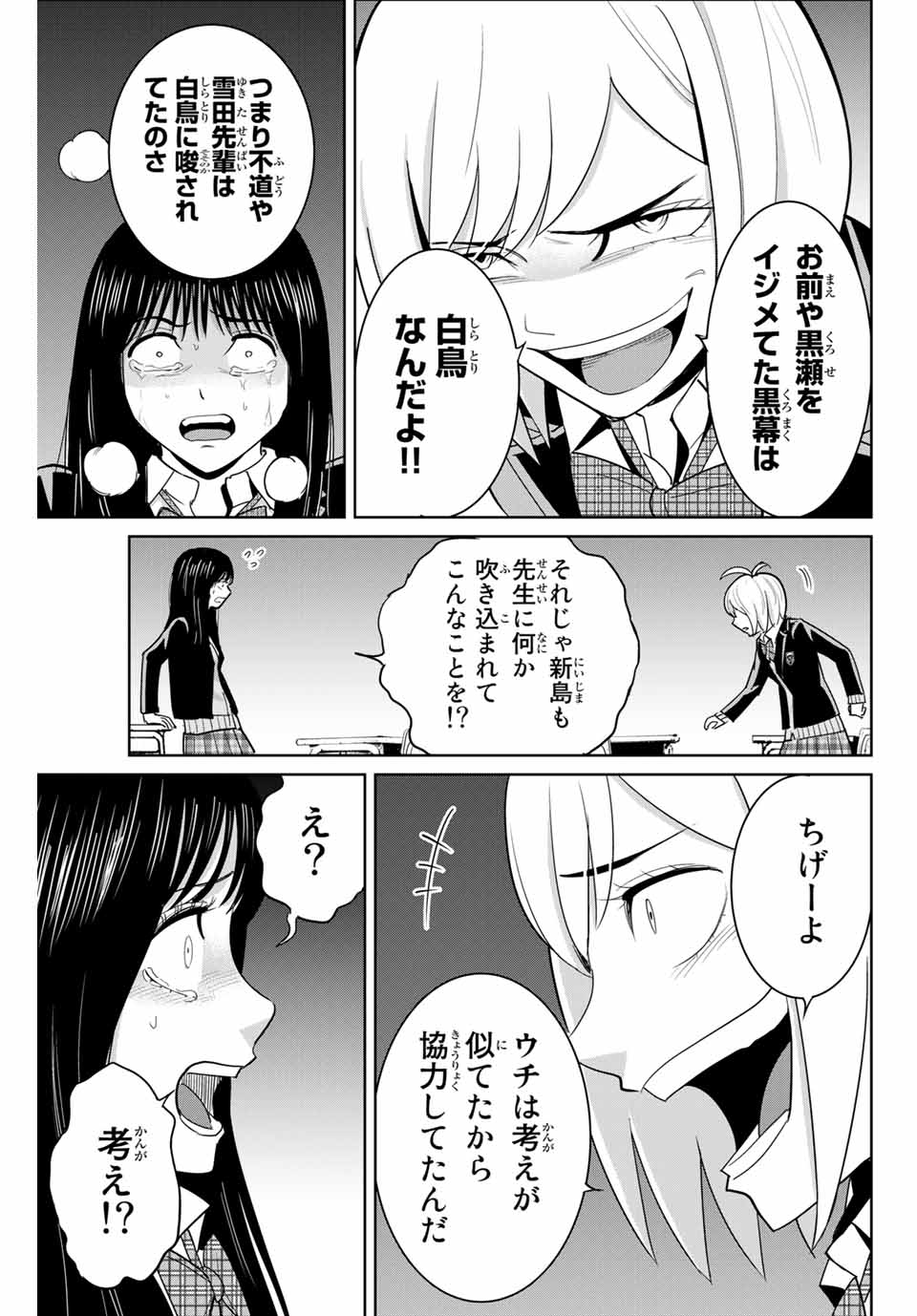 Fukushuu no Kyoukasho - Chapter 79 - Page 3