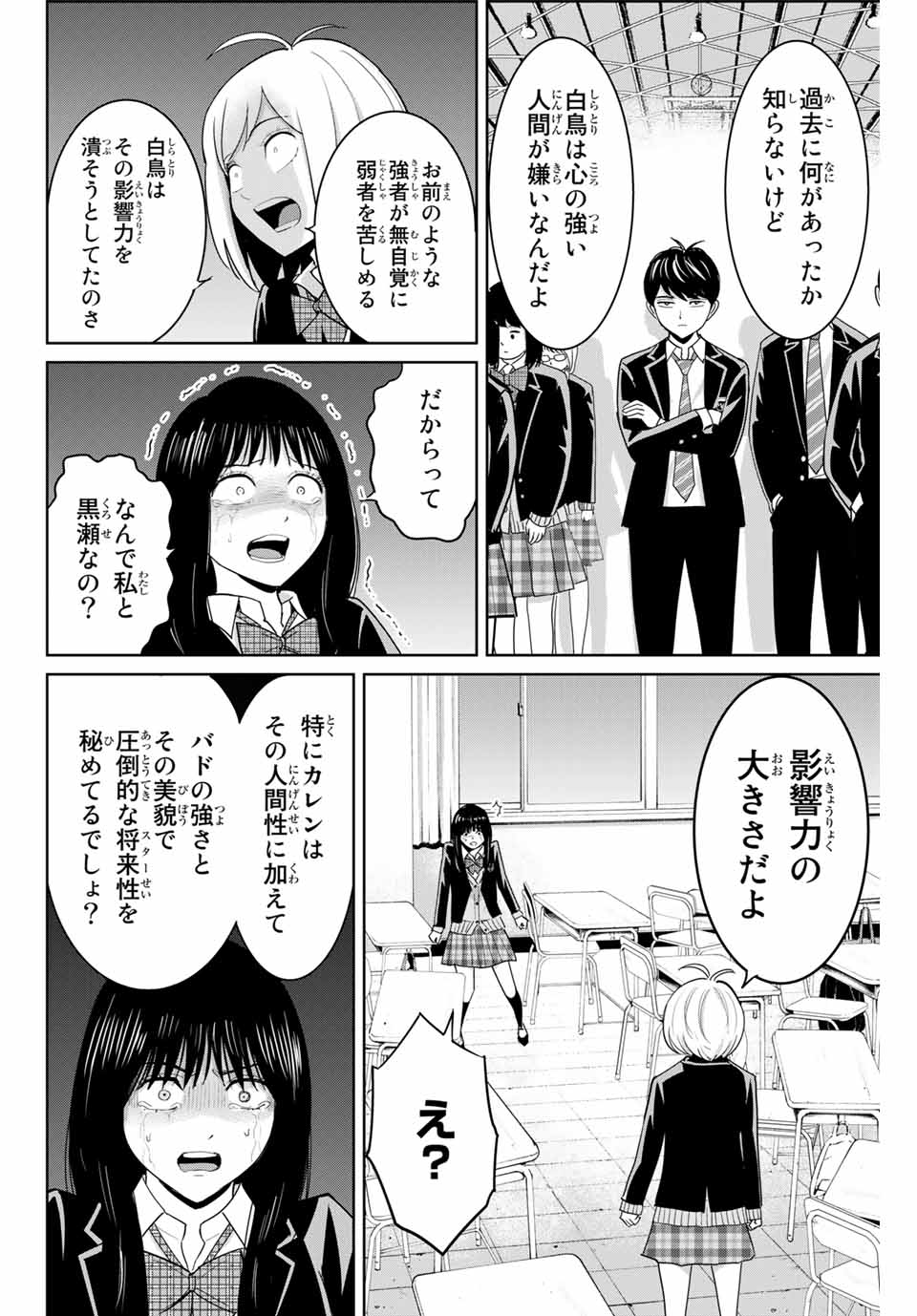 Fukushuu no Kyoukasho - Chapter 79 - Page 4