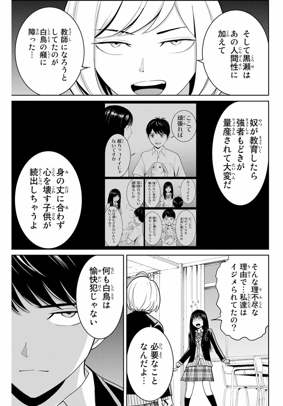 Fukushuu no Kyoukasho - Chapter 79 - Page 5