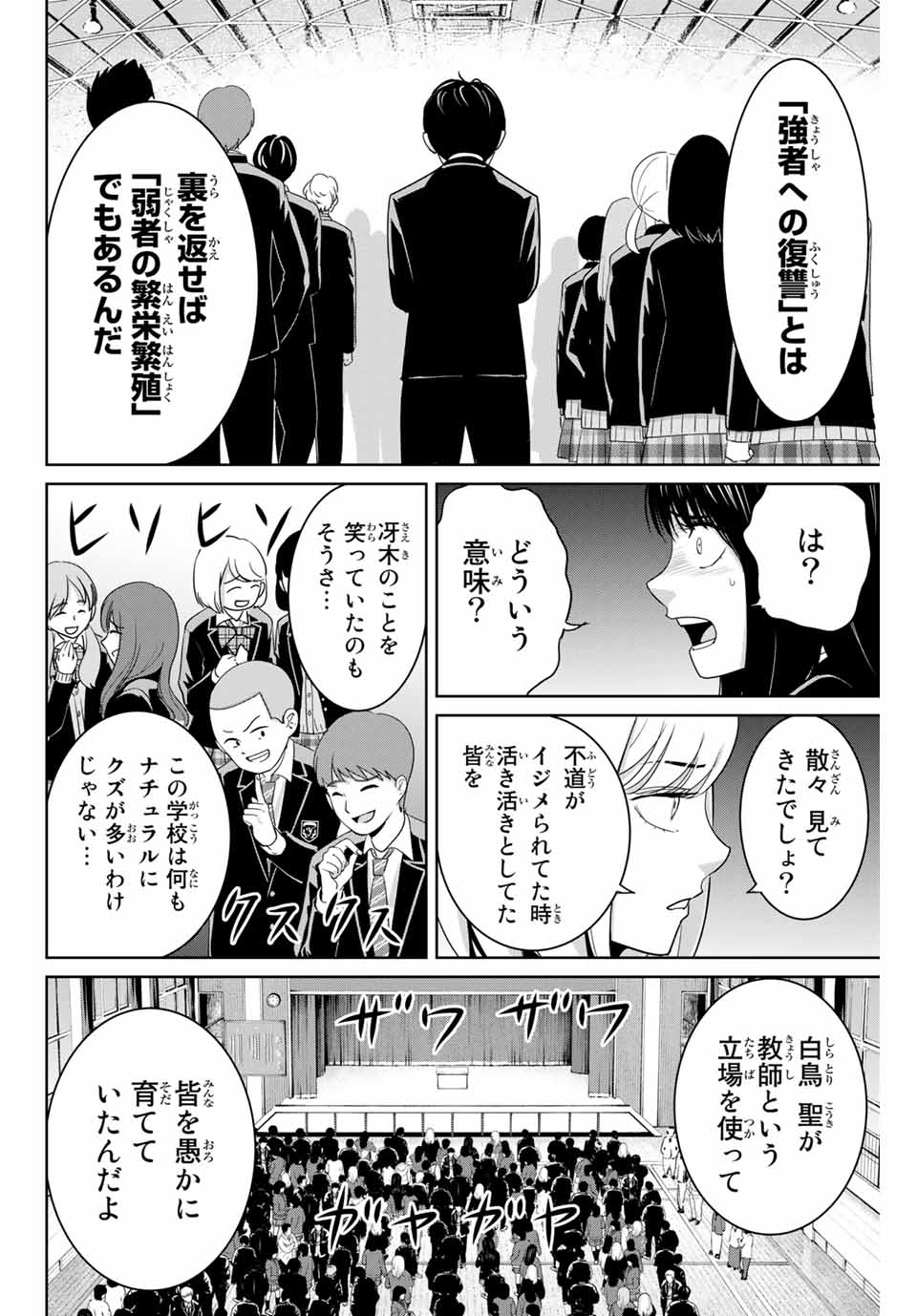 Fukushuu no Kyoukasho - Chapter 79 - Page 6