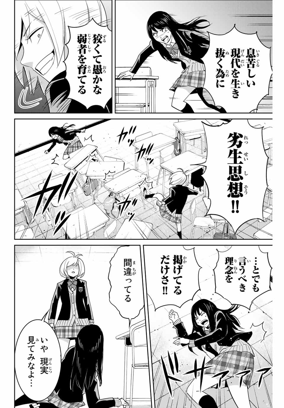 Fukushuu no Kyoukasho - Chapter 79 - Page 8