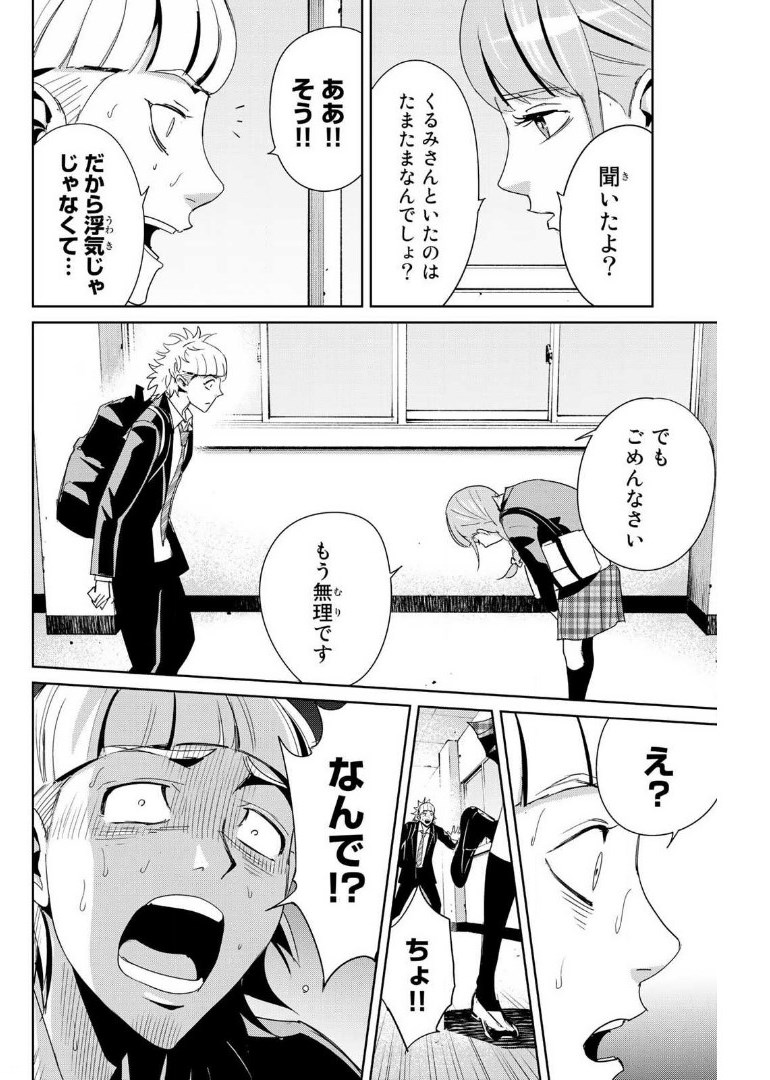 Fukushuu no Kyoukasho - Chapter 8 - Page 10