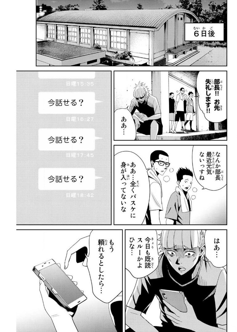 Fukushuu no Kyoukasho - Chapter 8 - Page 11