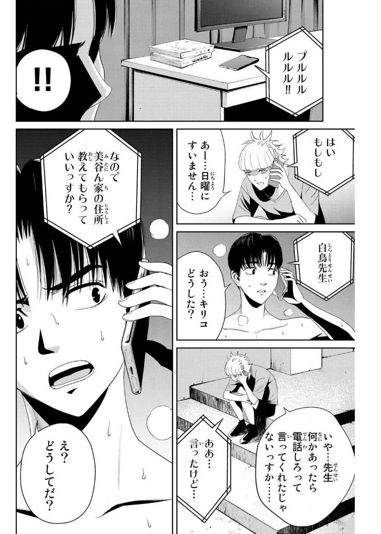 Fukushuu no Kyoukasho - Chapter 8 - Page 12