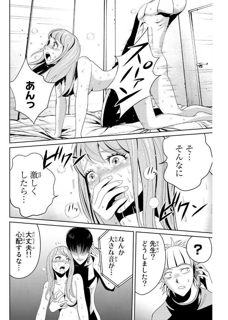 Fukushuu no Kyoukasho - Chapter 8 - Page 16