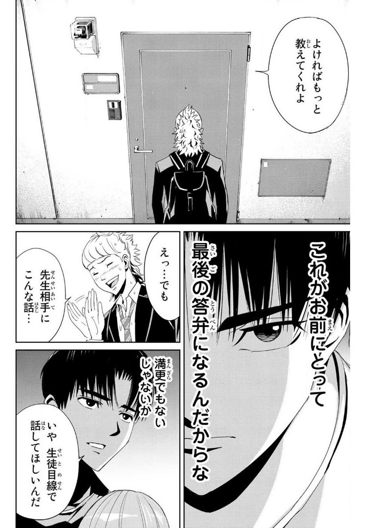 Fukushuu no Kyoukasho - Chapter 8 - Page 2