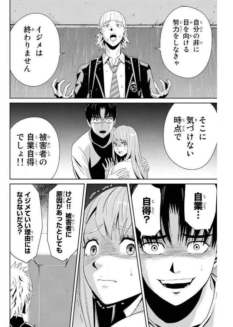 Fukushuu no Kyoukasho - Chapter 8 - Page 4