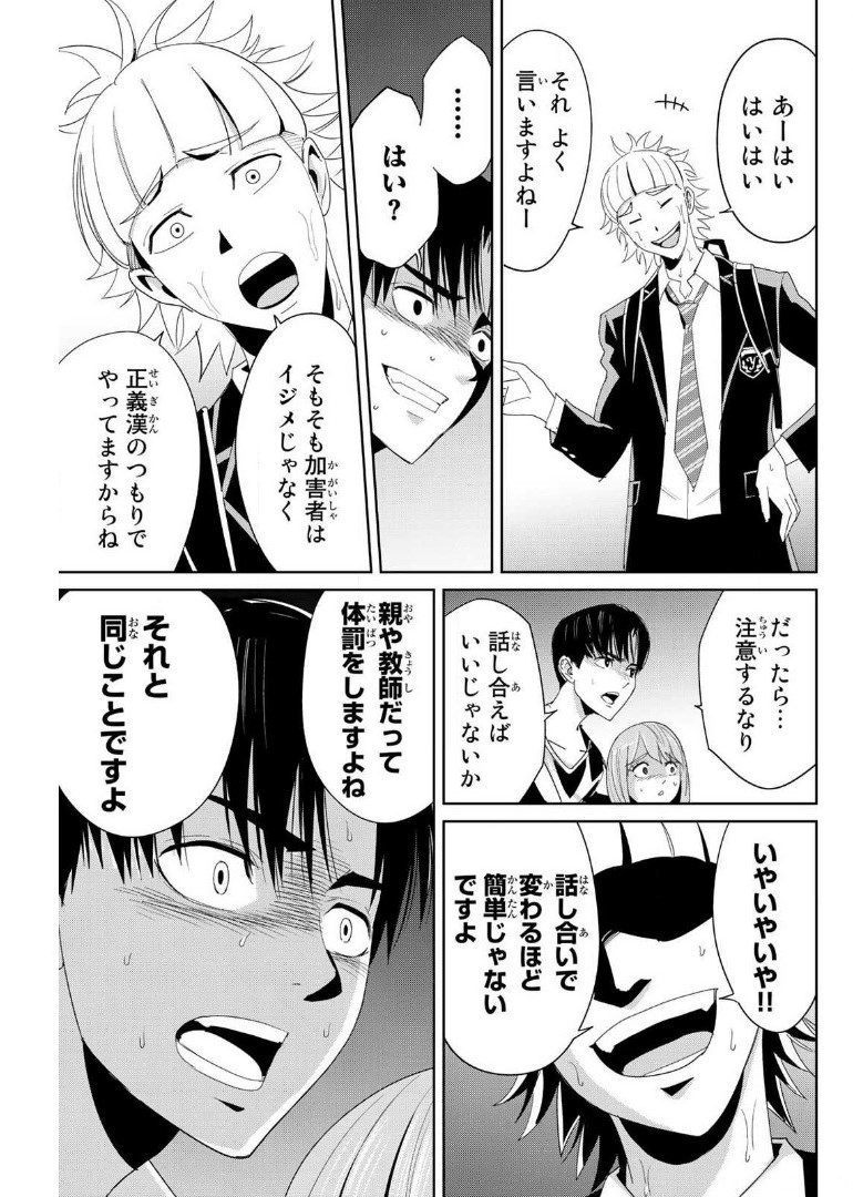 Fukushuu no Kyoukasho - Chapter 8 - Page 5