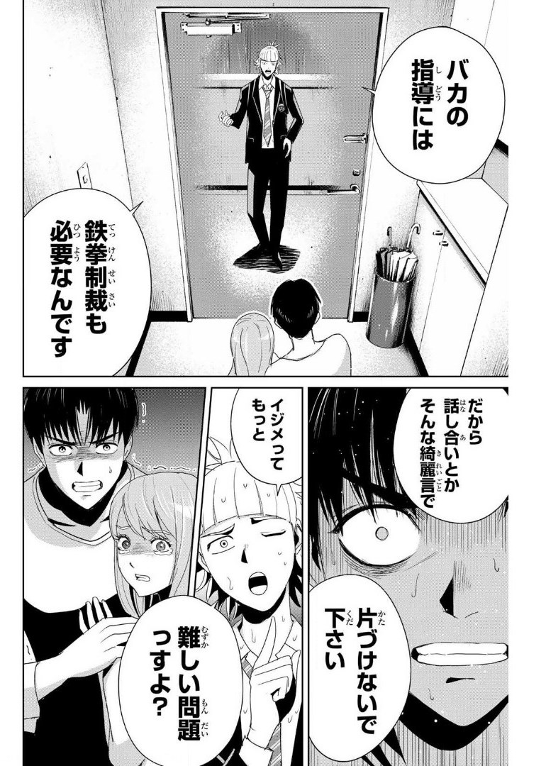 Fukushuu no Kyoukasho - Chapter 8 - Page 6