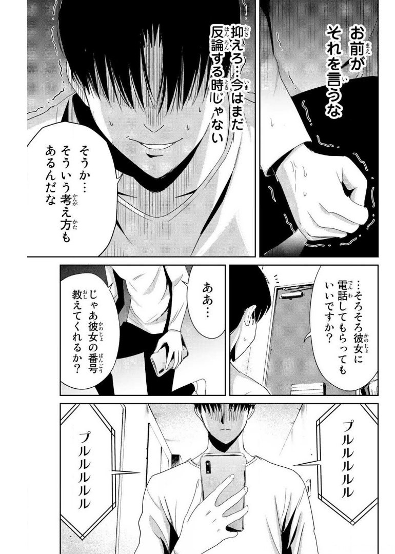 Fukushuu no Kyoukasho - Chapter 8 - Page 7