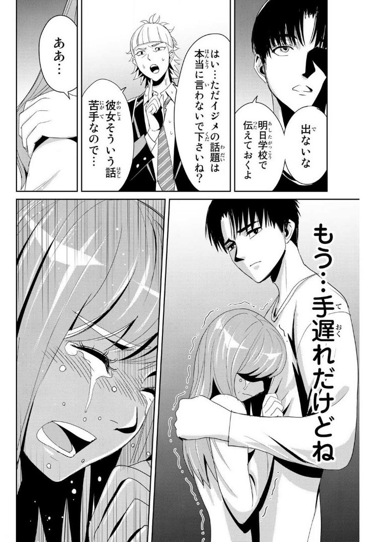 Fukushuu no Kyoukasho - Chapter 8 - Page 8